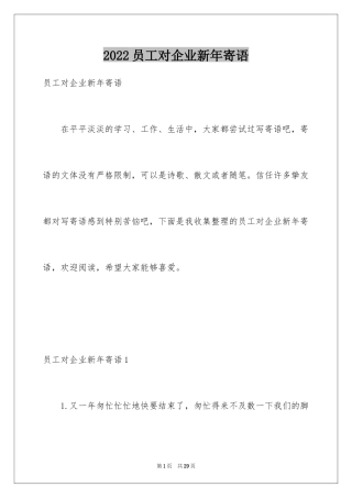 2024员工对企业新年寄语_7