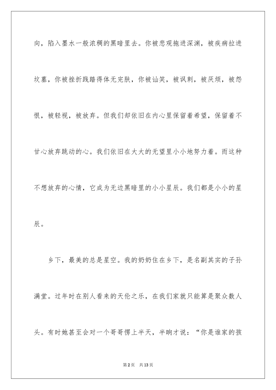 2024元旦联欢会演讲稿_1_第2页