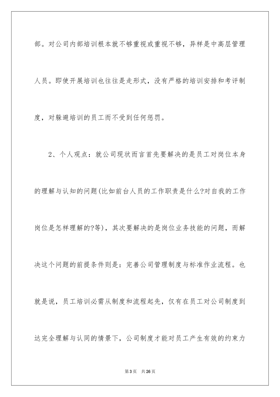 2024公司建议书_68_第3页