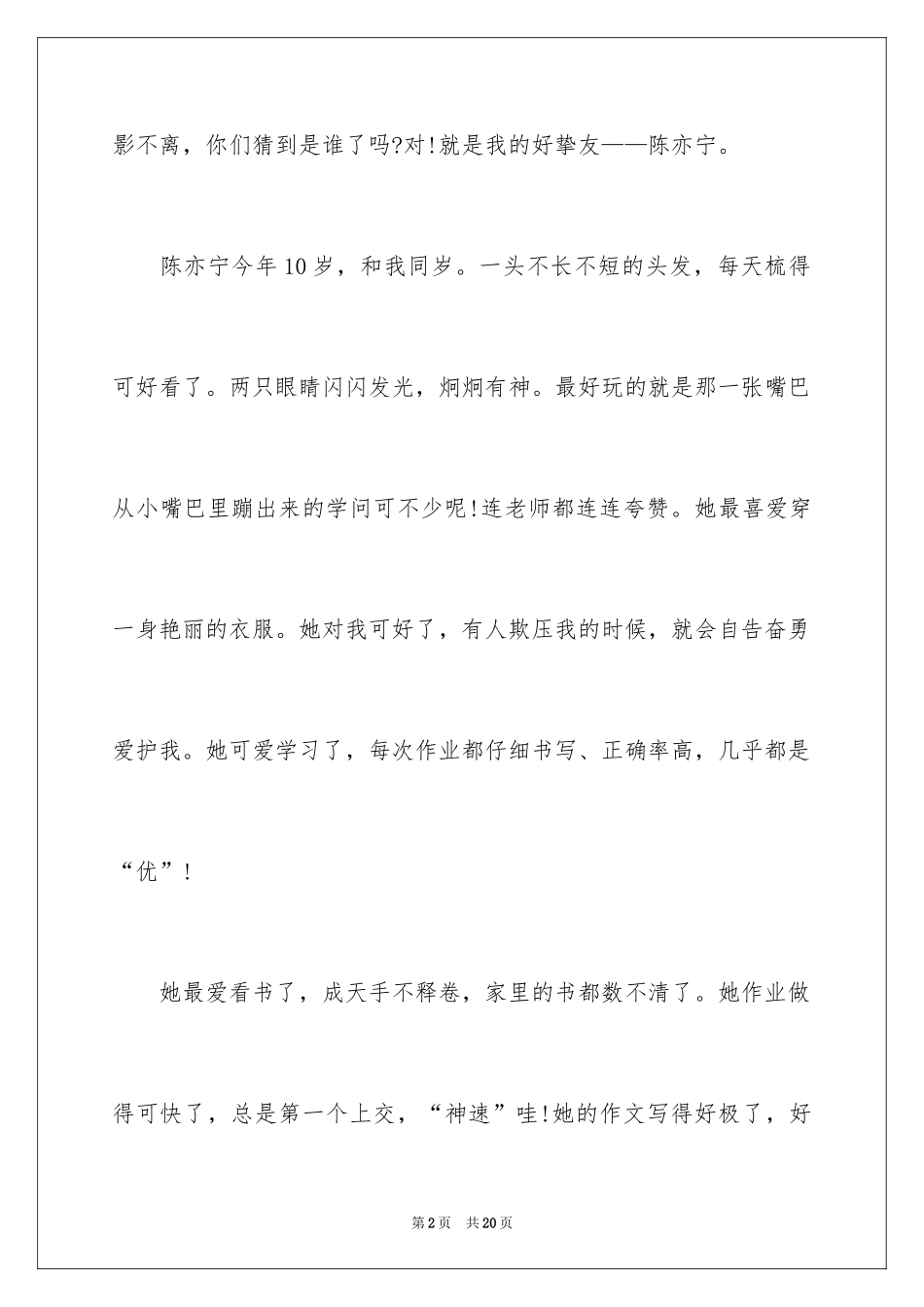 2024初一朋友作文_111_第2页