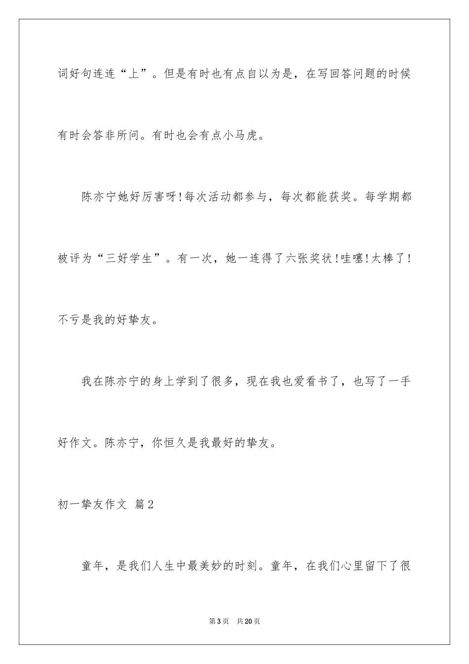 2024初一朋友作文_111_第3页