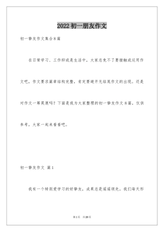 2024初一朋友作文_111