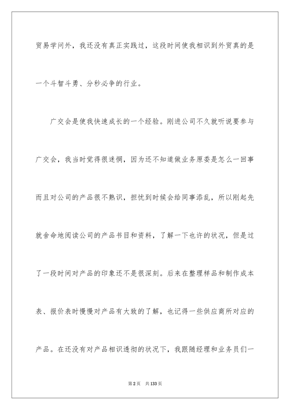 2024外贸公司实习报告_2_第2页
