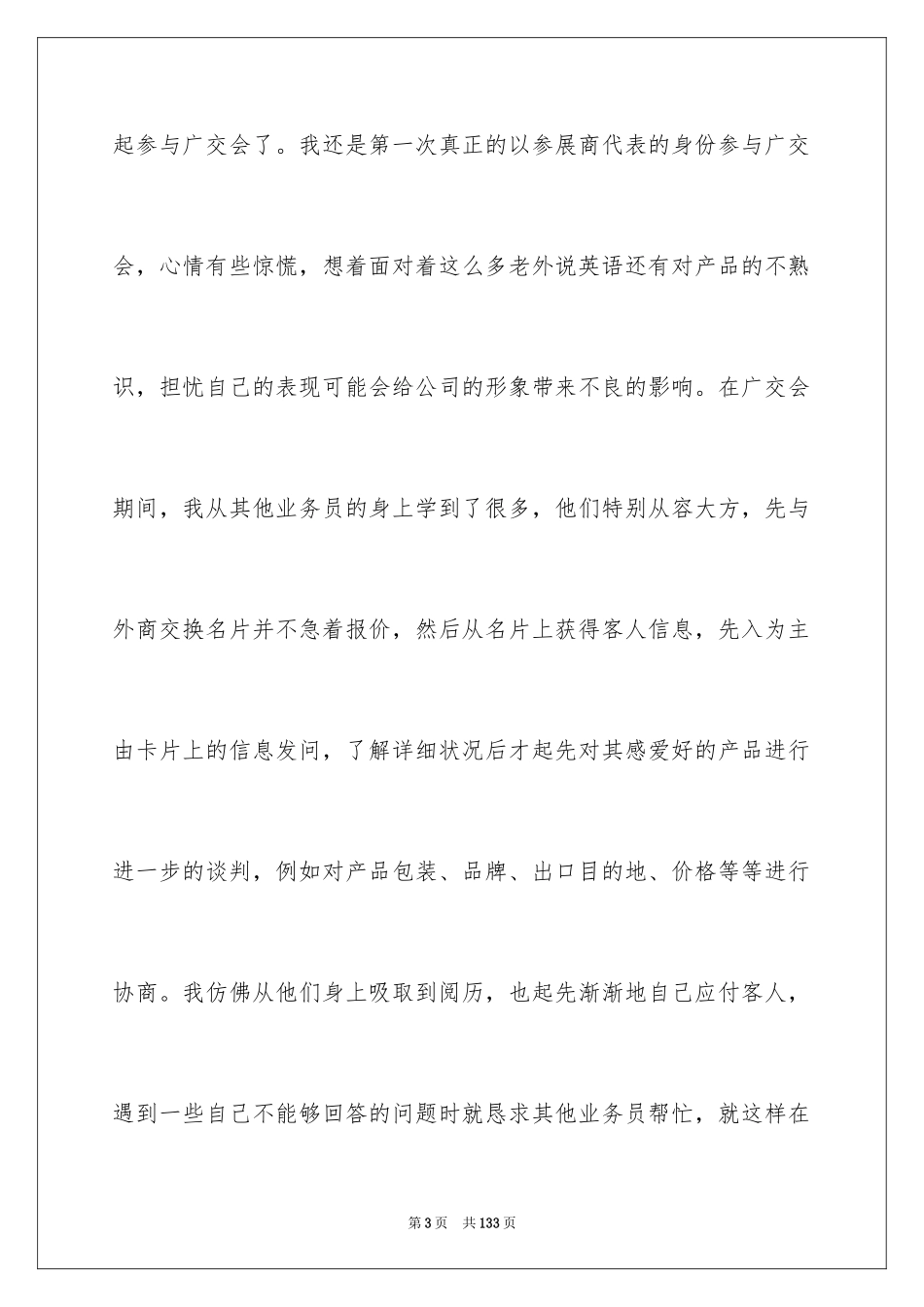 2024外贸公司实习报告_2_第3页