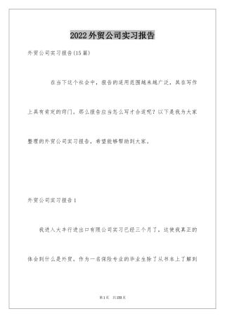 2024外贸公司实习报告_2