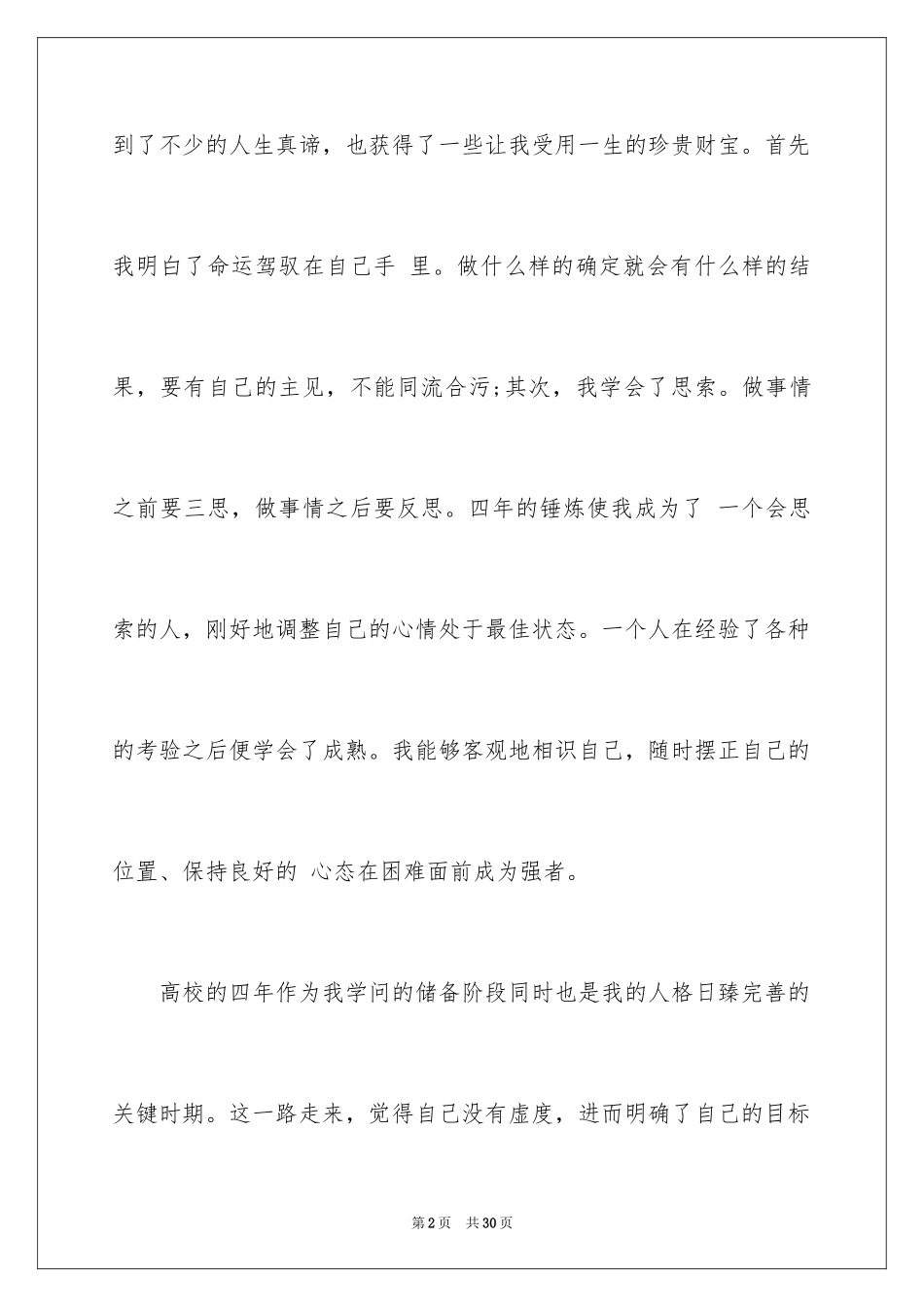 2024大四自我鉴定_42_第2页