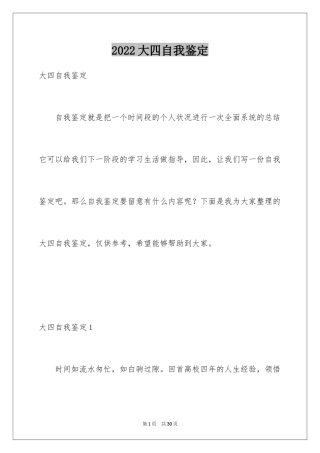 2024大四自我鉴定_42
