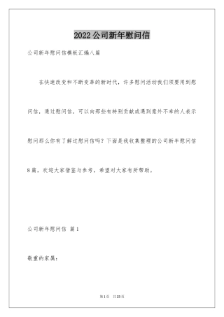 2024公司新年慰问信_31