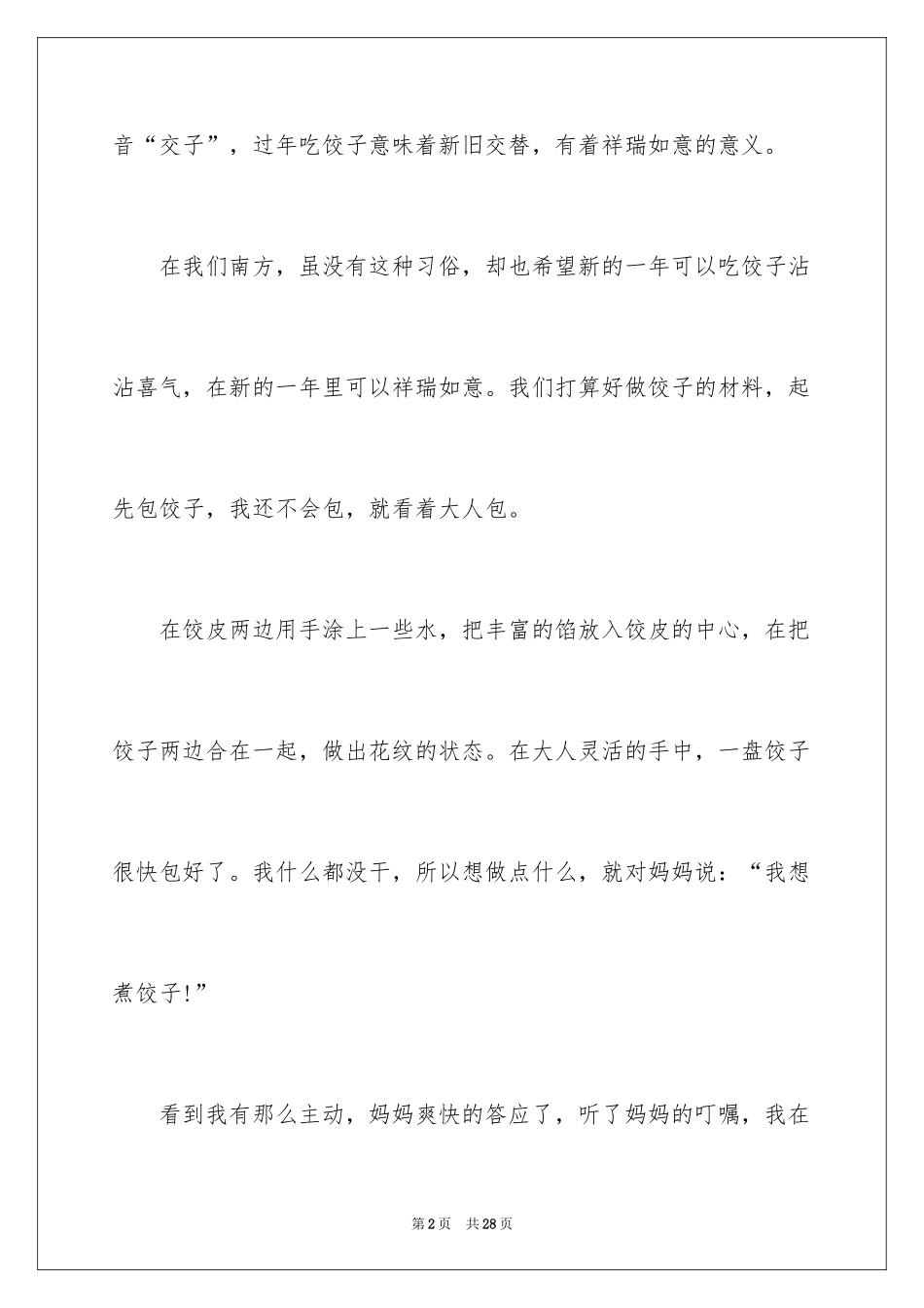 2024大年初一的作文_4_第2页