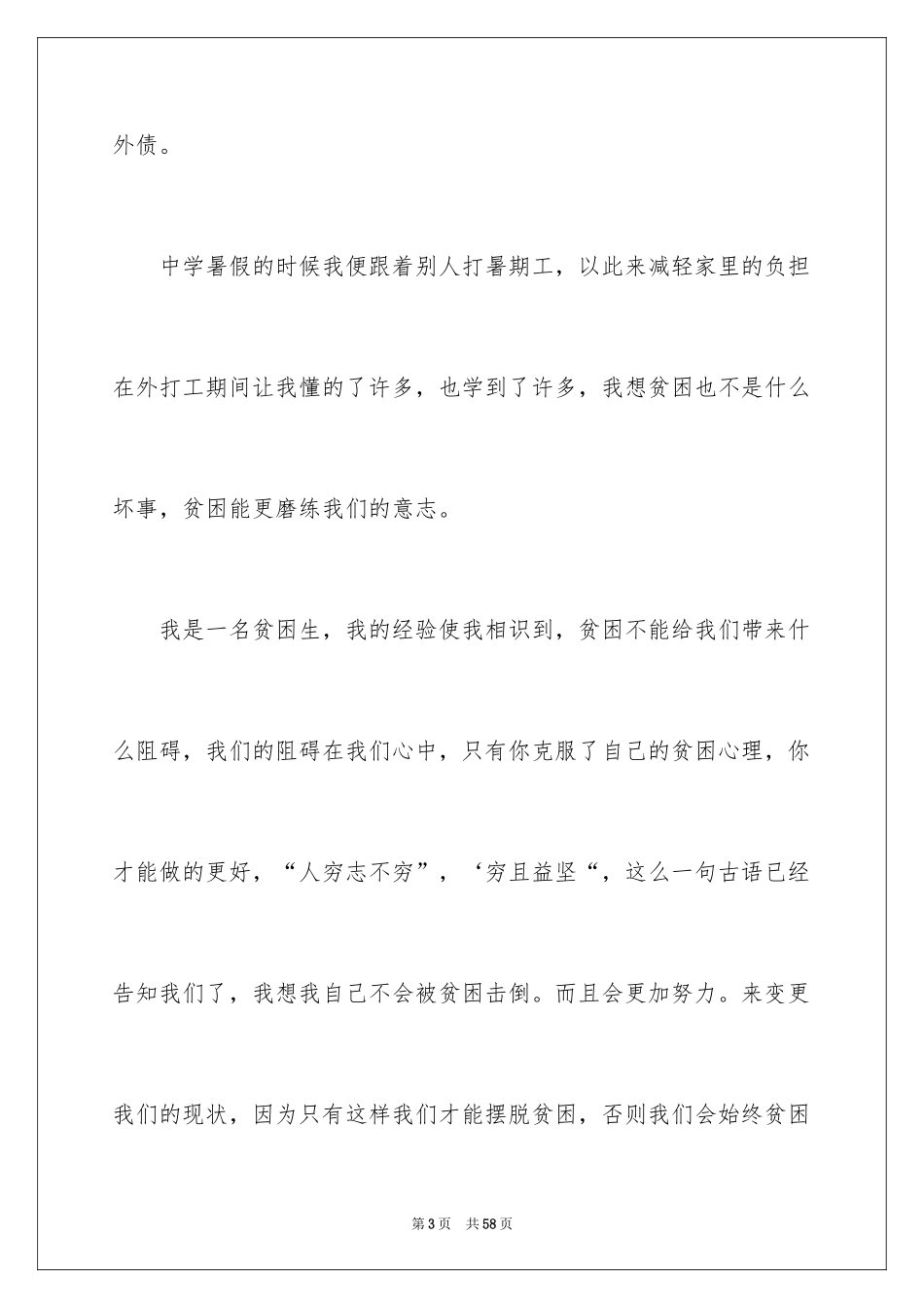 2024大学生贫困补助申请书_23_第3页