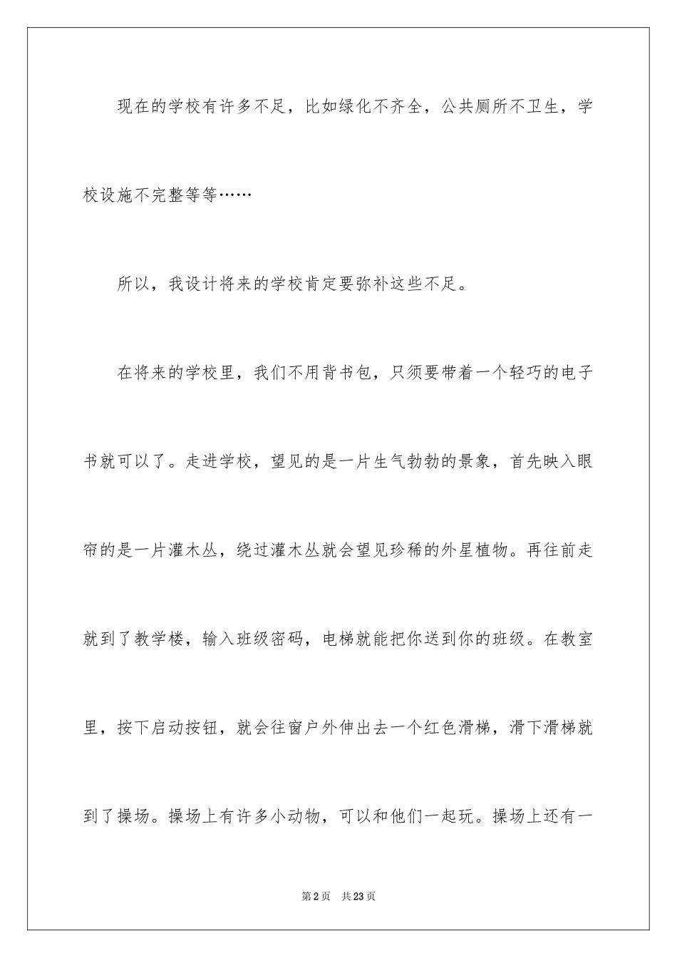 2024学校科幻作文_46_第2页