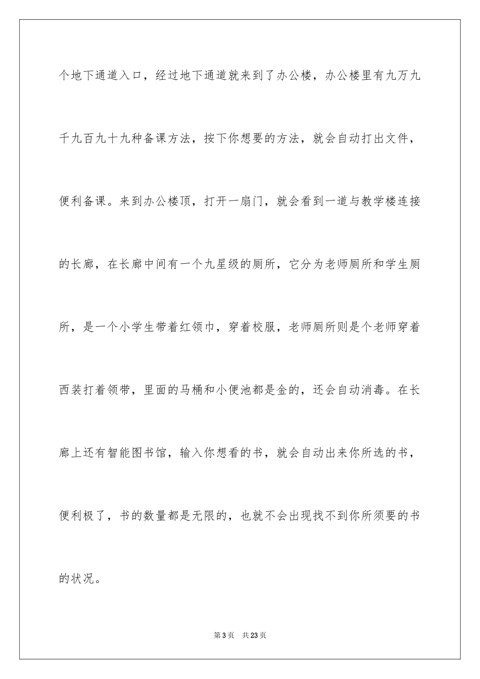 2024学校科幻作文_46_第3页