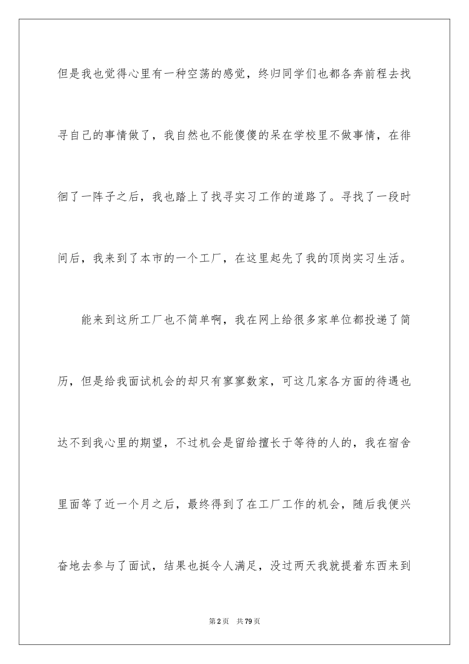 2024大专顶岗实习总结_2_第2页