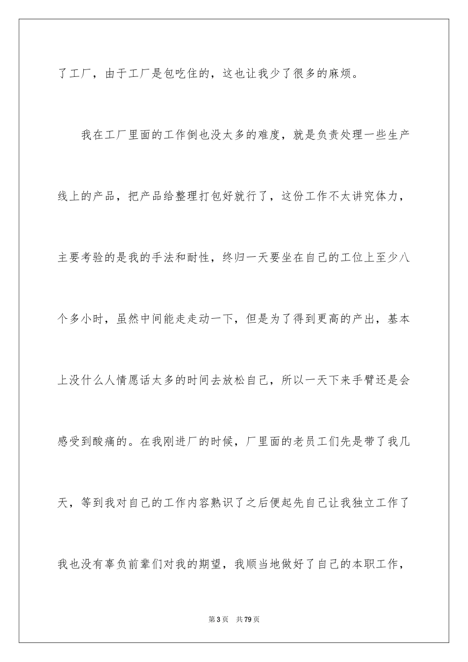2024大专顶岗实习总结_2_第3页