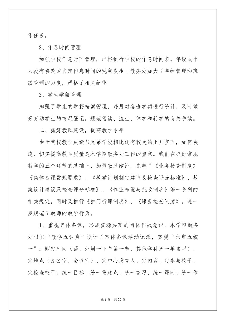 中学教学工作参考总结三篇_第2页