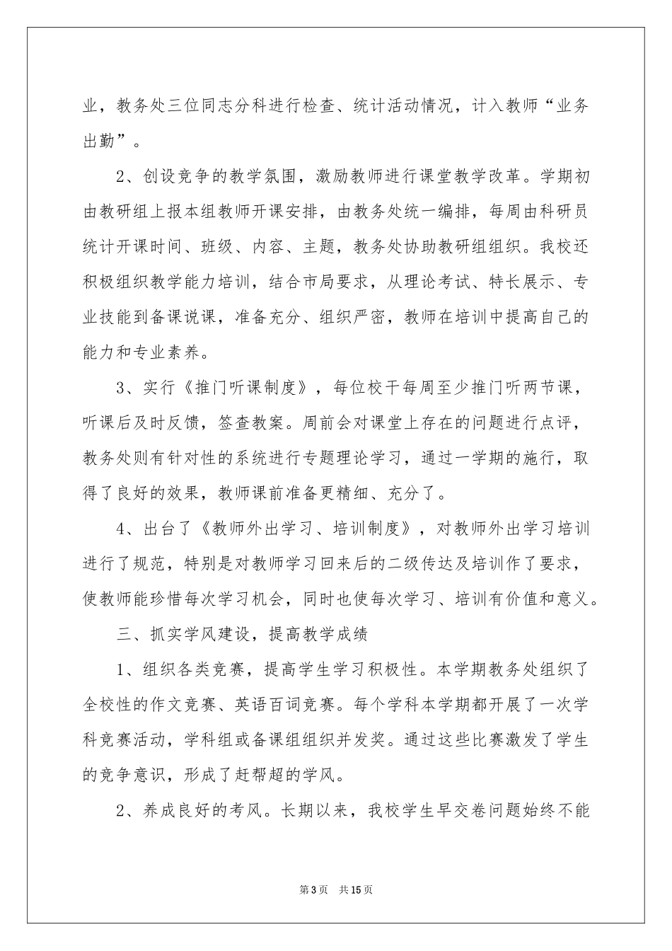 中学教学工作参考总结三篇_第3页