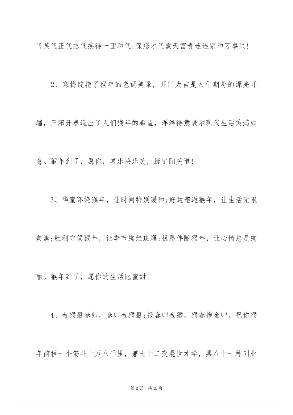 2024员工对公司新年寄语_第2页