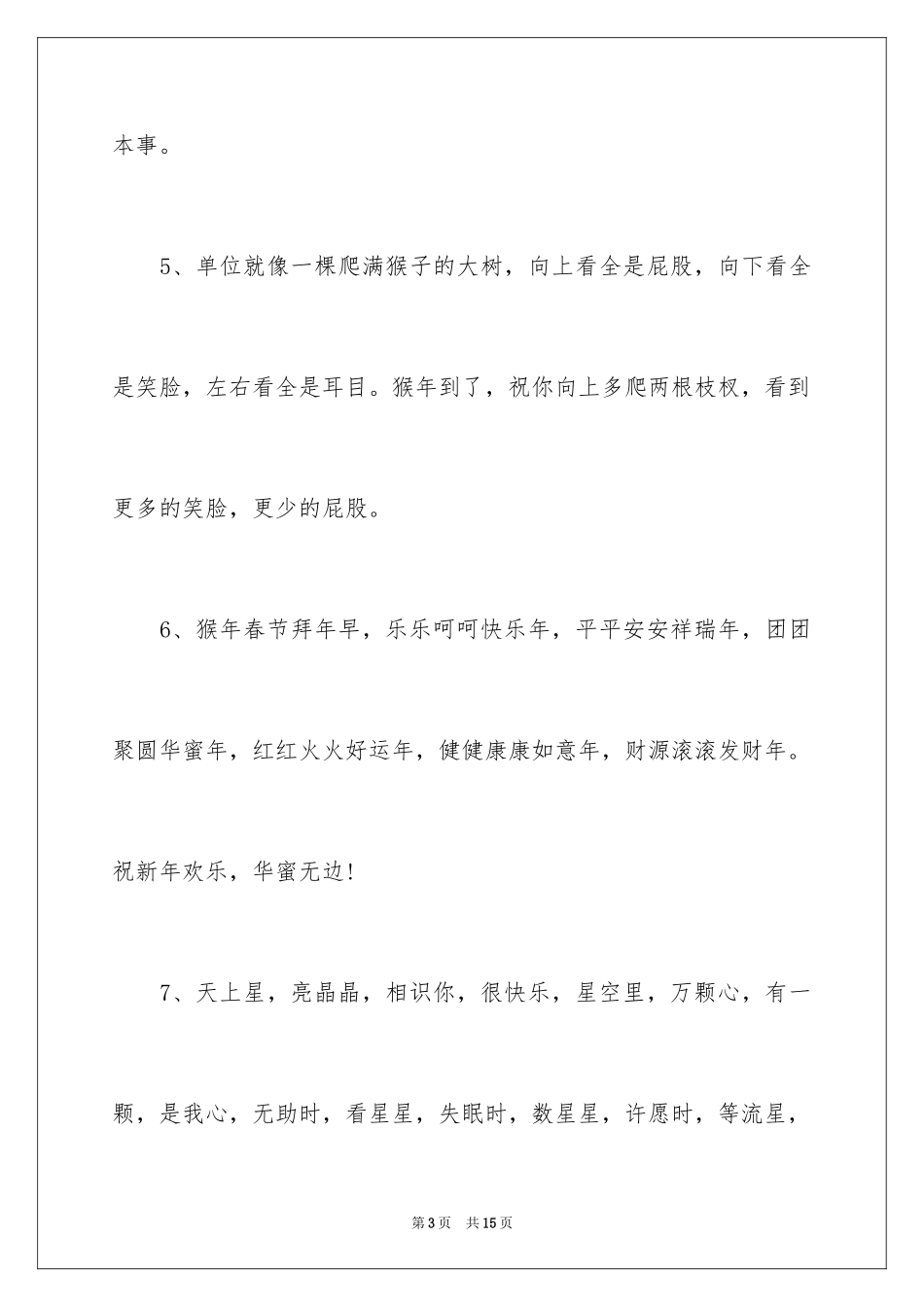 2024员工对公司新年寄语_第3页