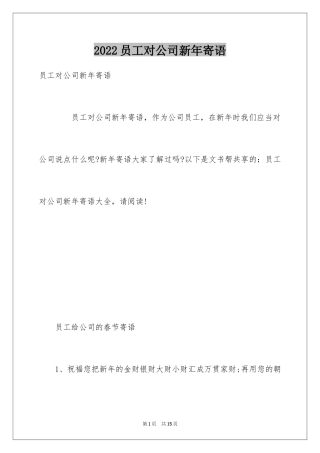 2024员工对公司新年寄语