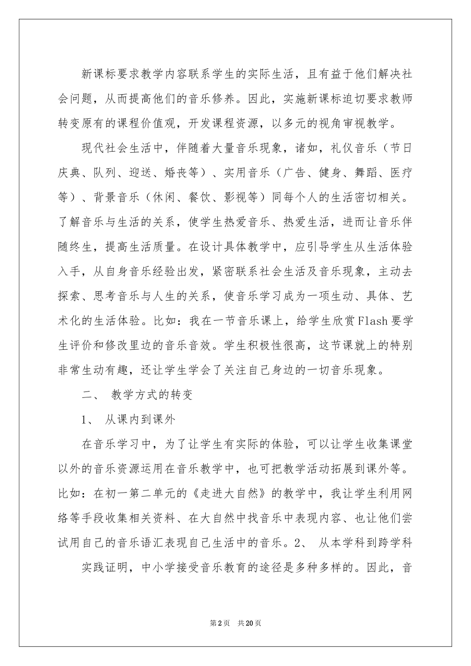 中学教学参考总结范本汇编5篇_第2页