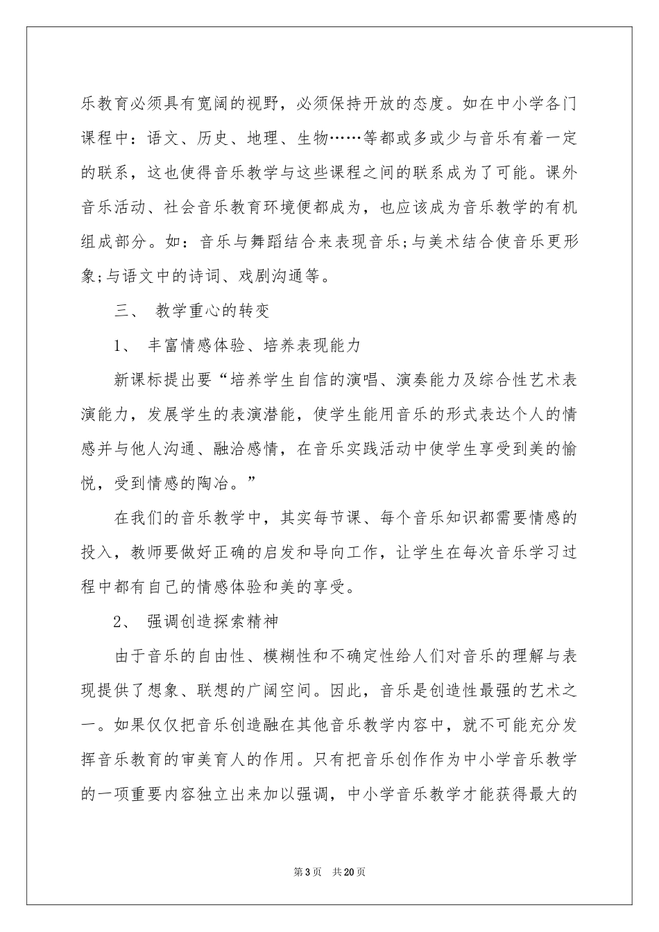 中学教学参考总结范本汇编5篇_第3页