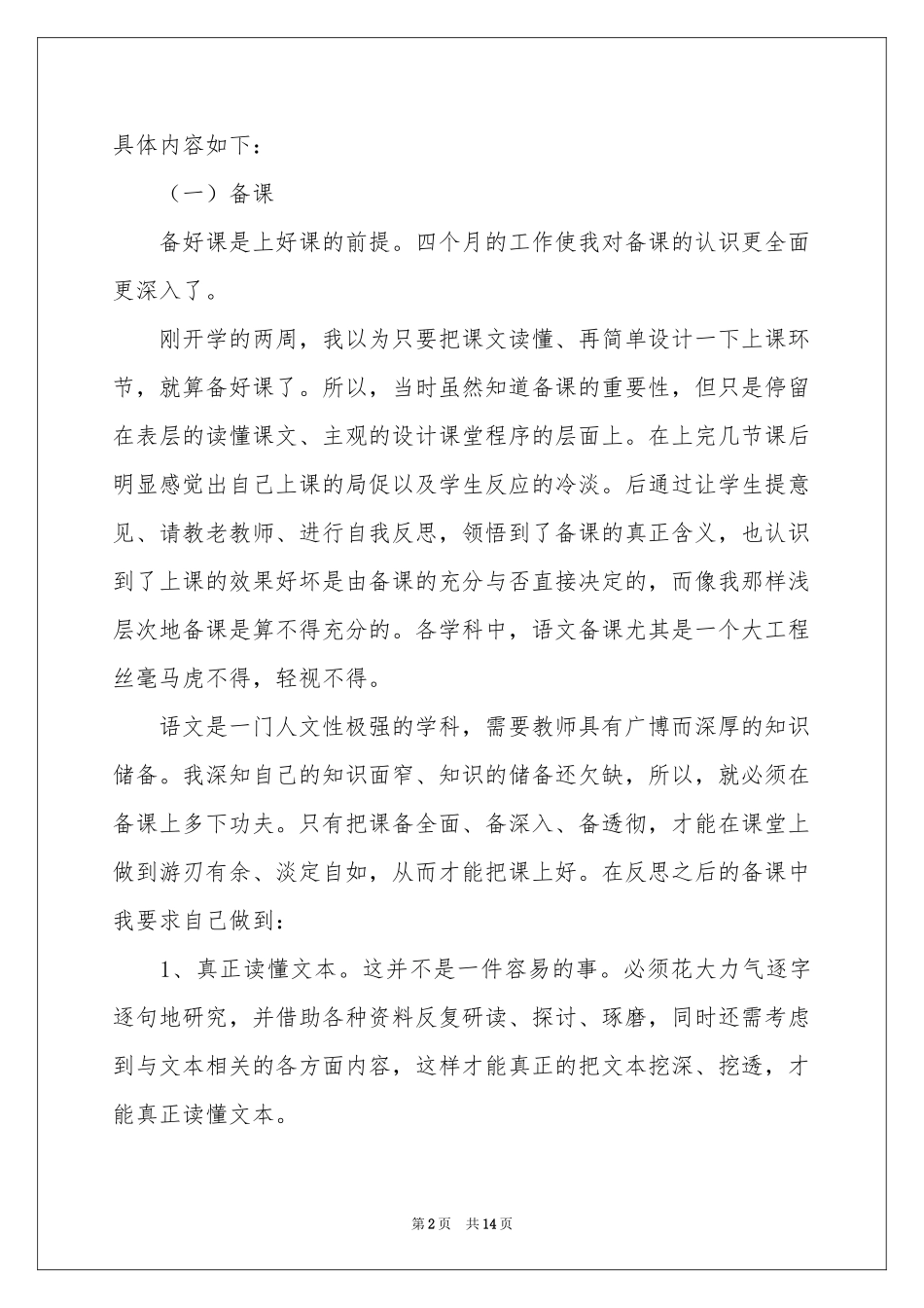 中学教学工作参考总结4篇_第2页