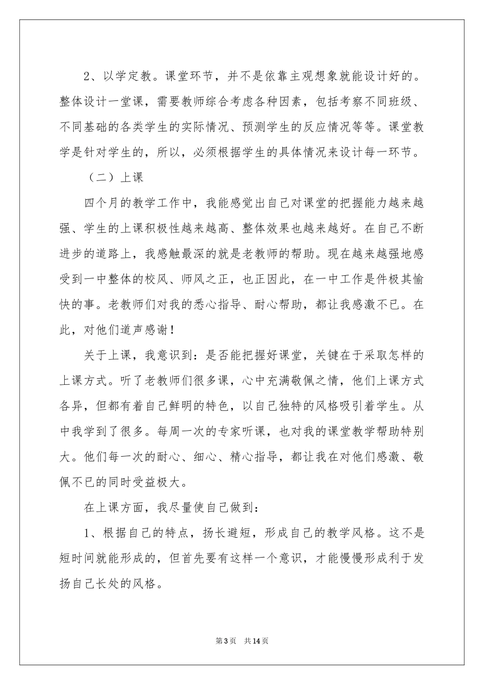 中学教学工作参考总结4篇_第3页