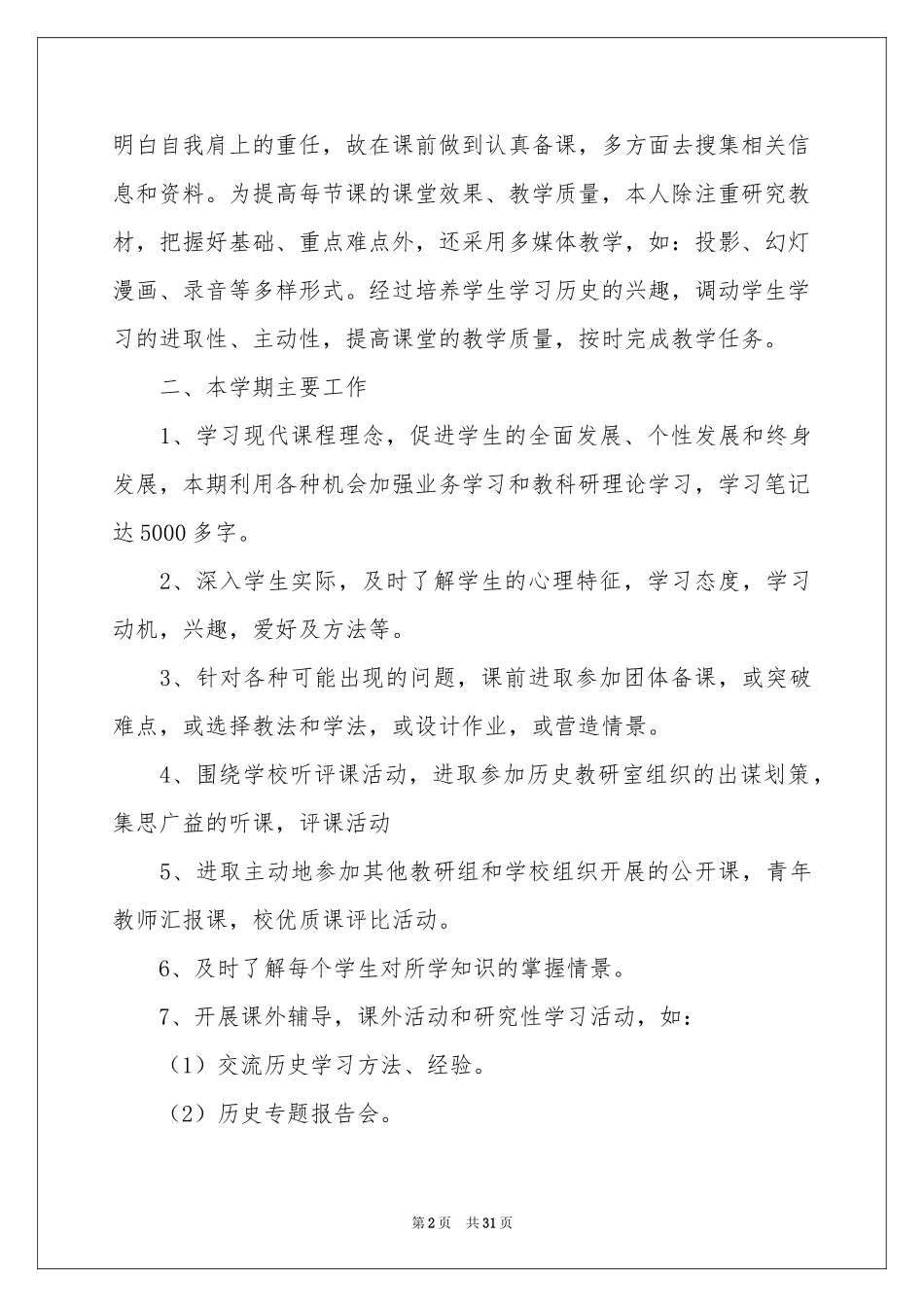 中学教学参考总结集合7篇_第2页