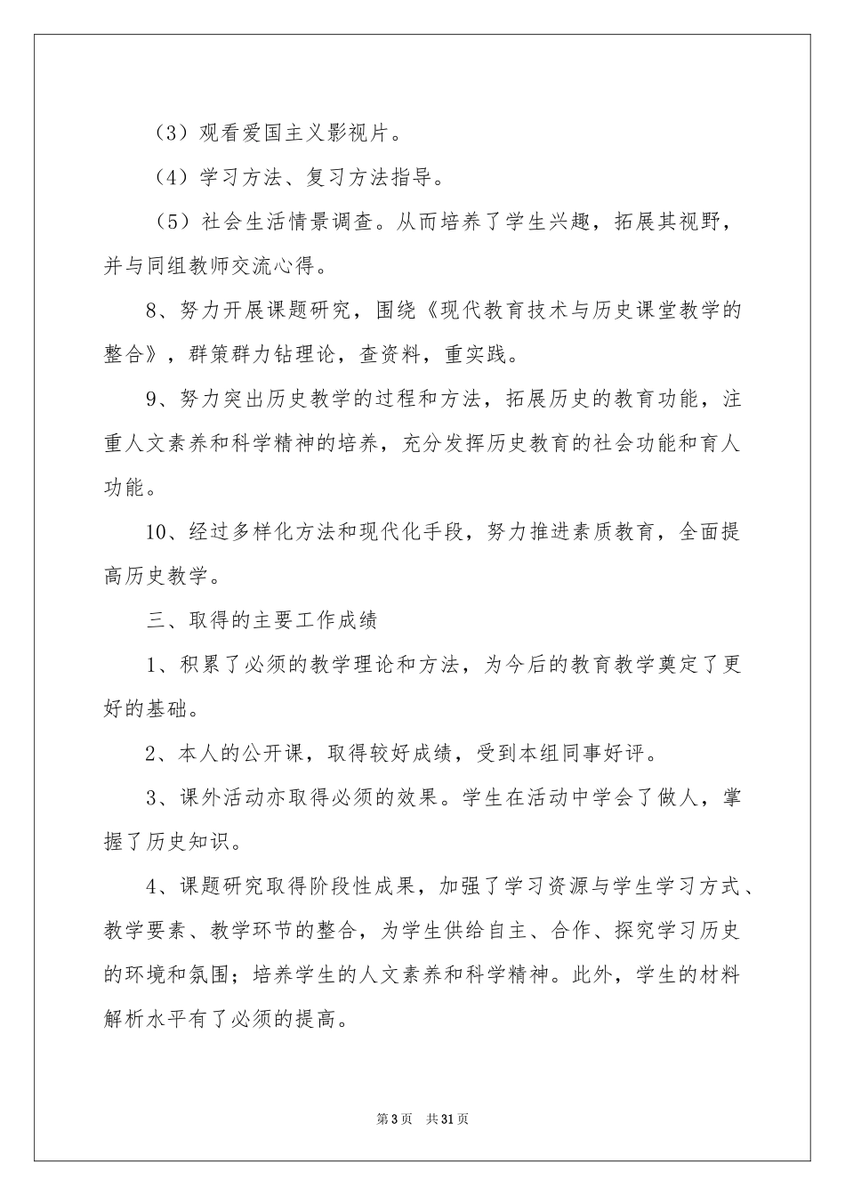 中学教学参考总结集合7篇_第3页