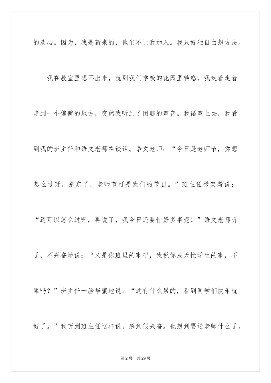 2024初二优秀作文_8_第2页