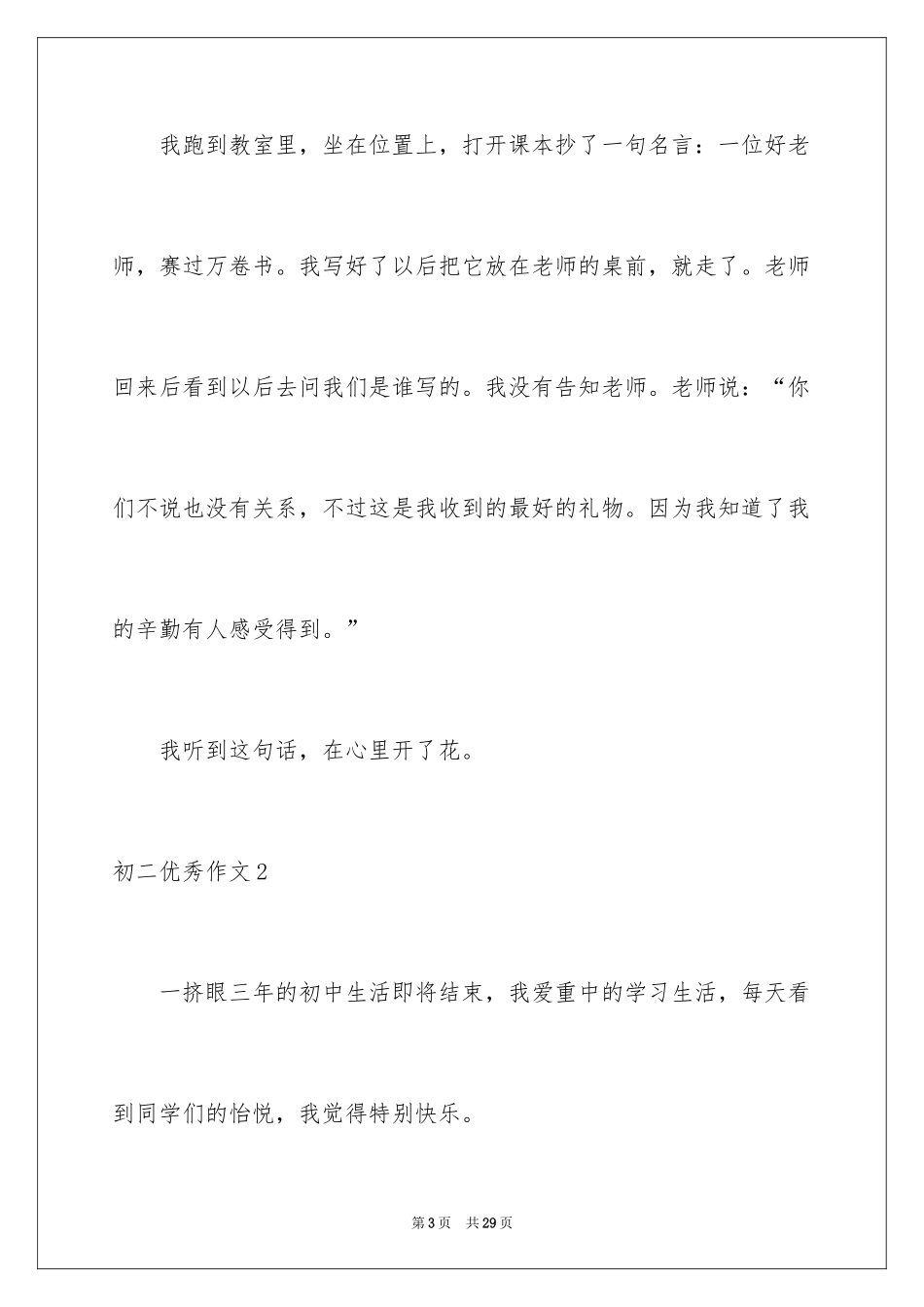 2024初二优秀作文_8_第3页