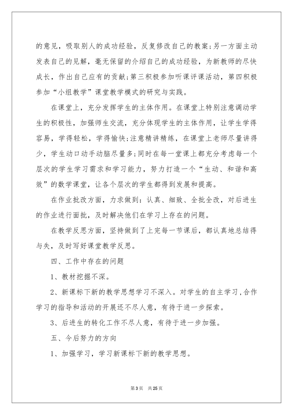 中学教学参考总结模板集锦8篇_第3页