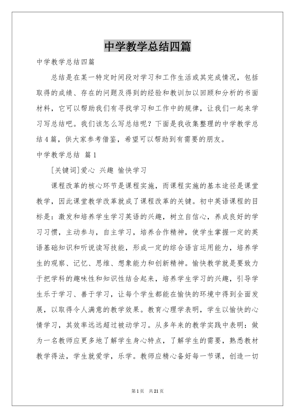 中学教学参考总结四篇_第1页