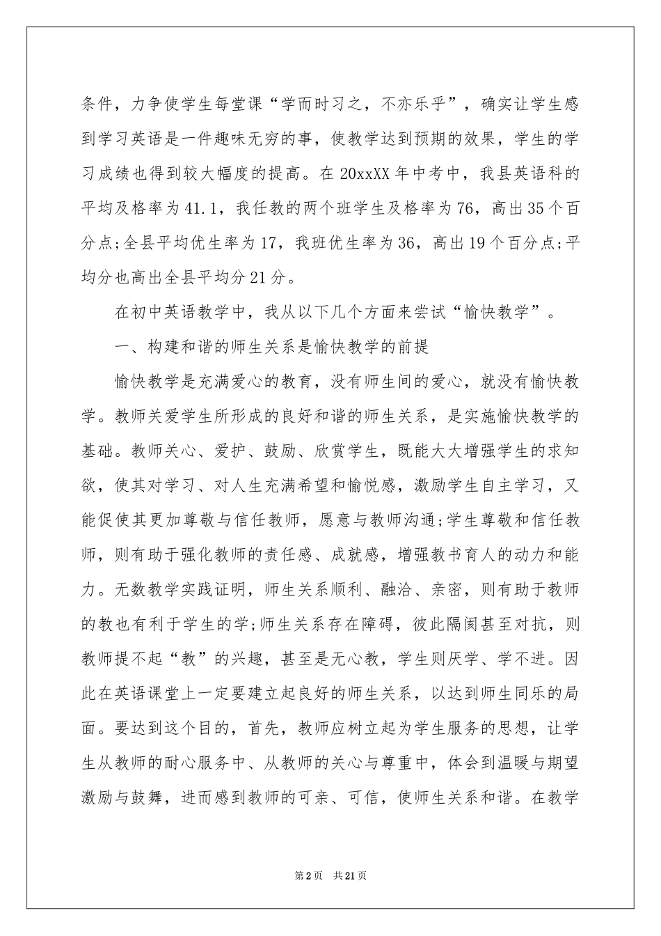 中学教学参考总结四篇_第2页