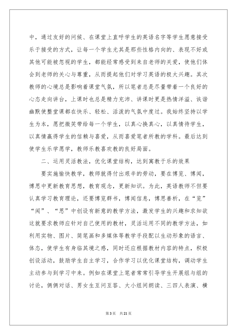 中学教学参考总结四篇_第3页