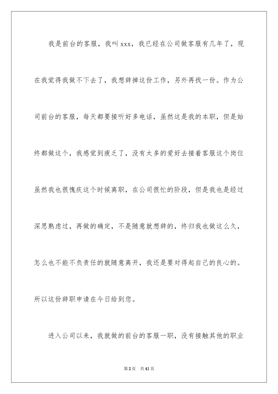 2024前台客服辞职报告_1_第2页