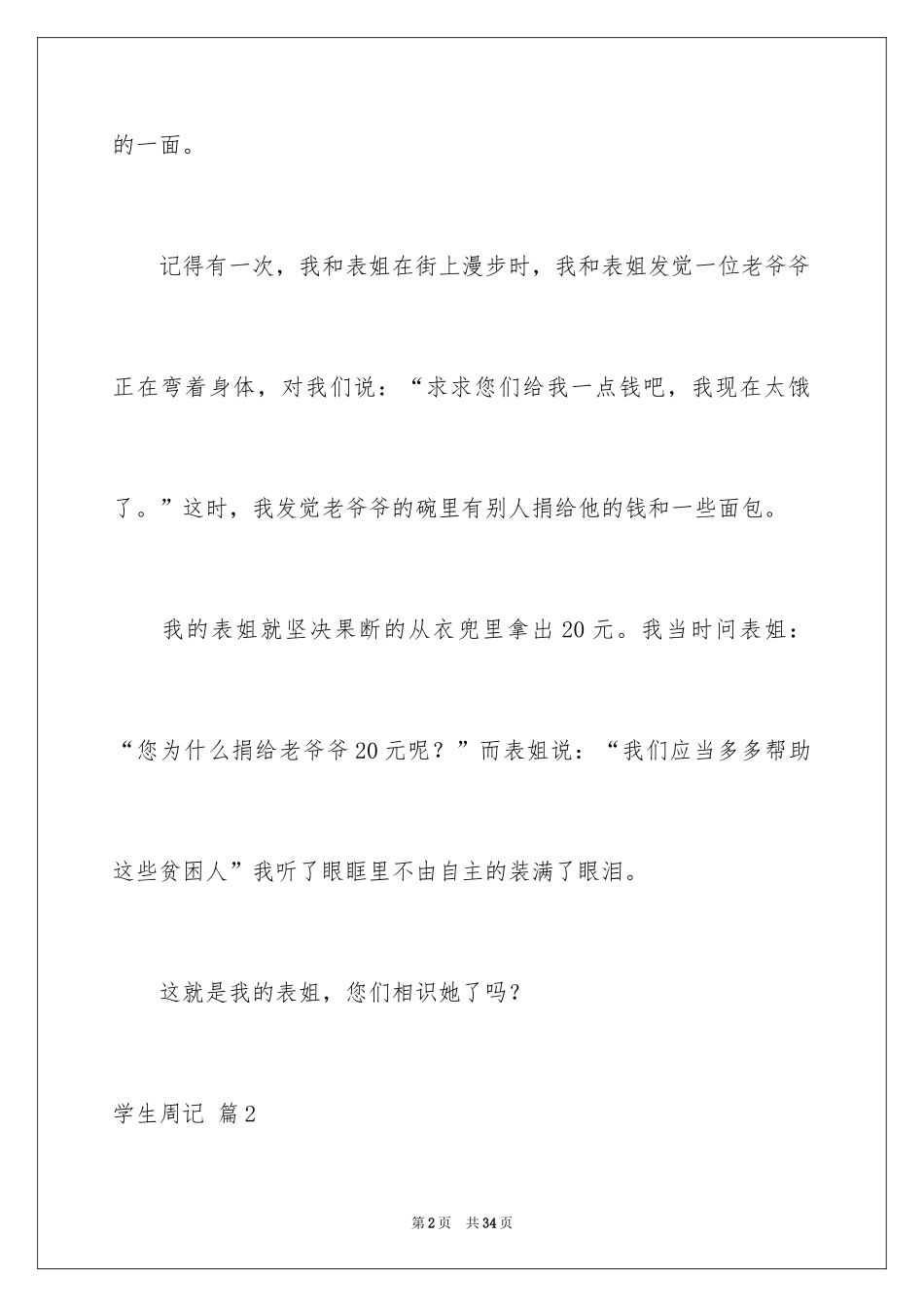 2024学生周记_182_第2页