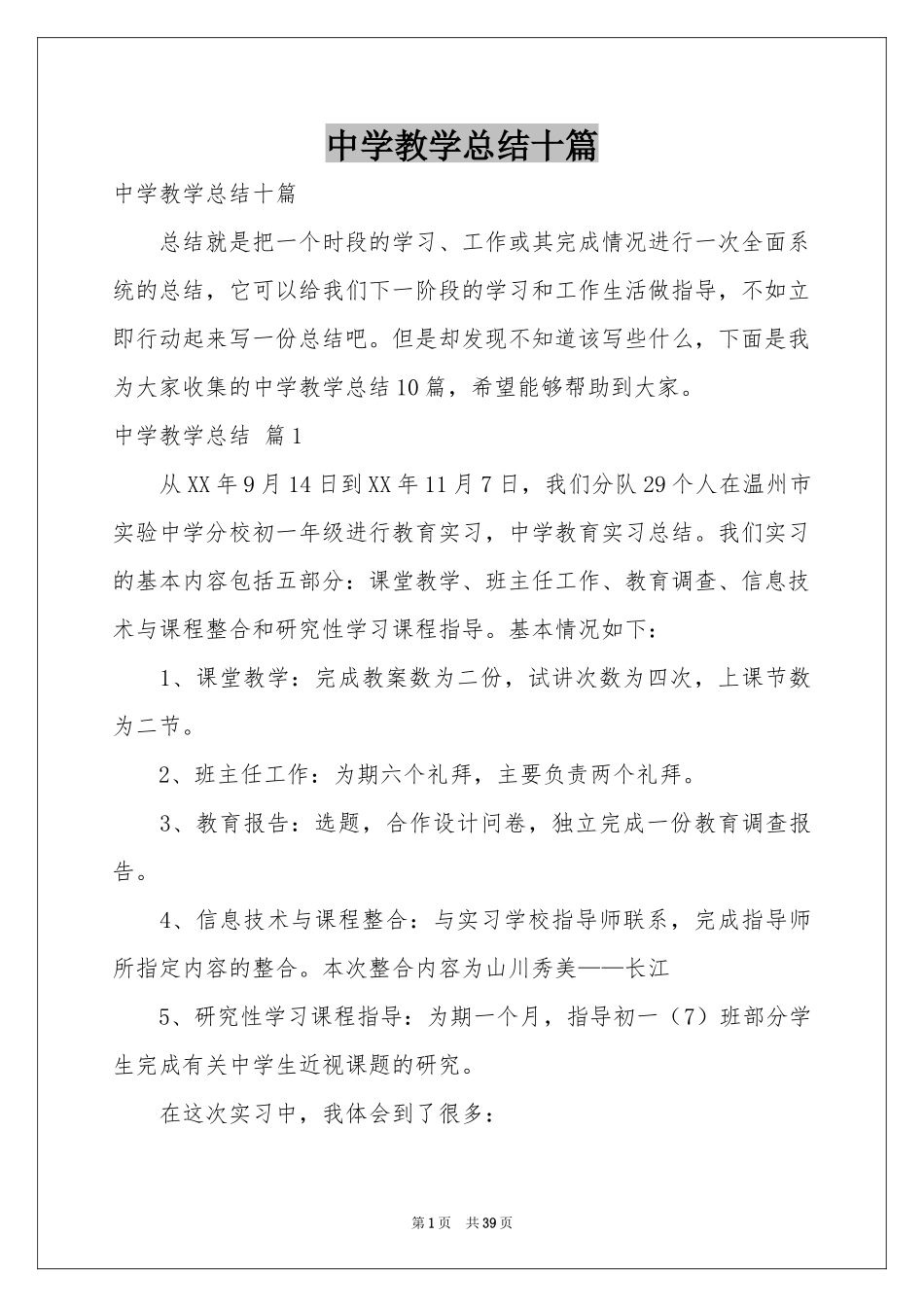 中学教学参考总结十篇_第1页