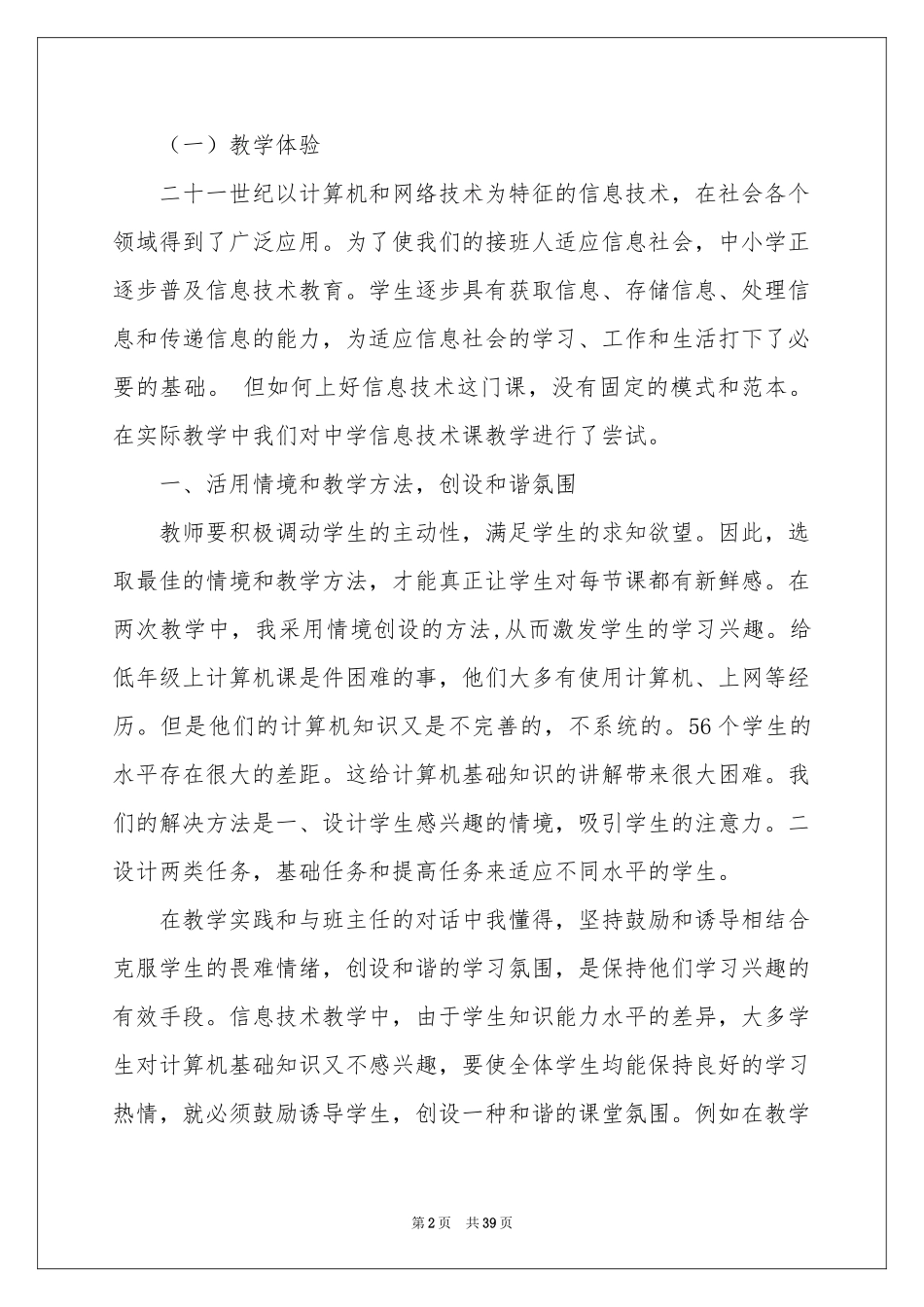 中学教学参考总结十篇_第2页