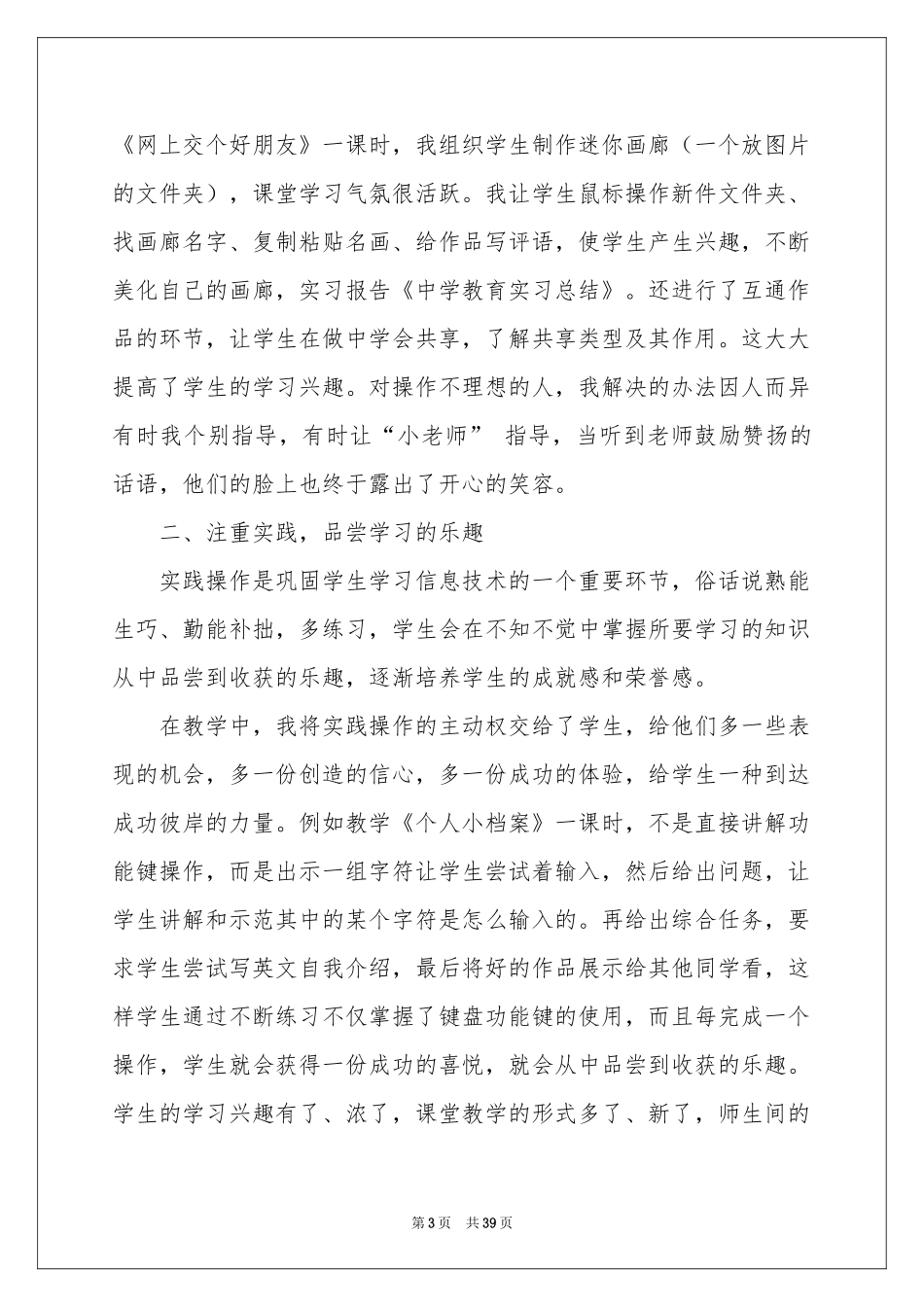 中学教学参考总结十篇_第3页