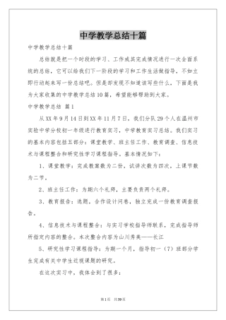 中学教学参考总结十篇