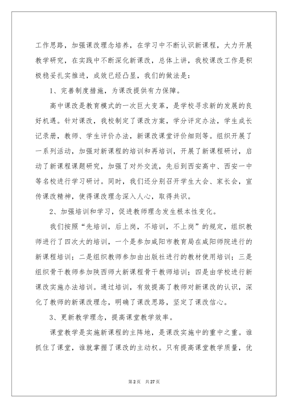 中学教学参考总结模板汇总7篇_第2页