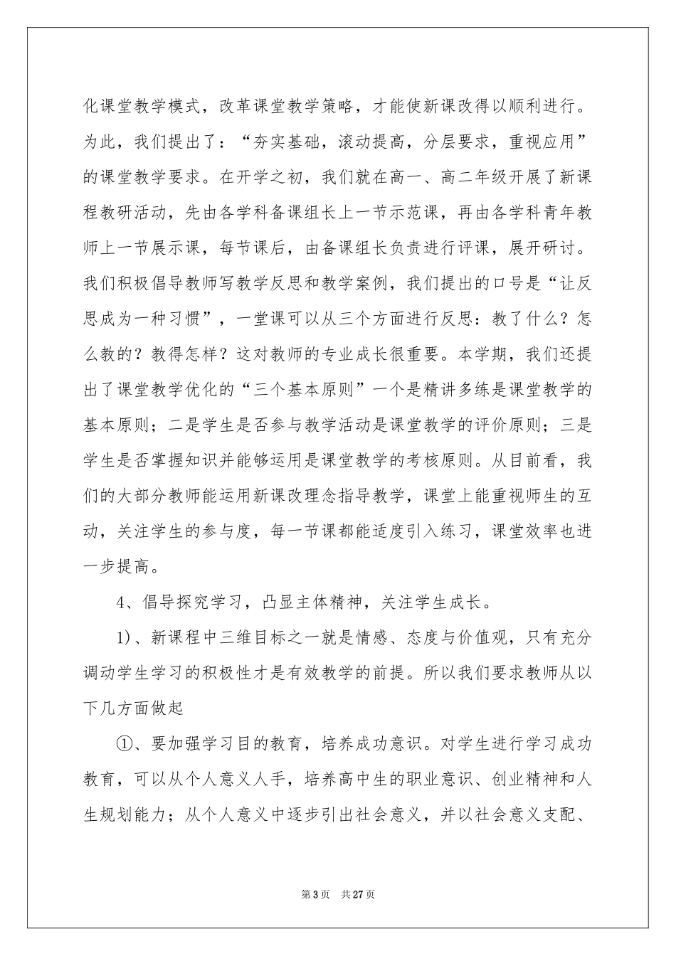 中学教学参考总结模板汇总7篇_第3页