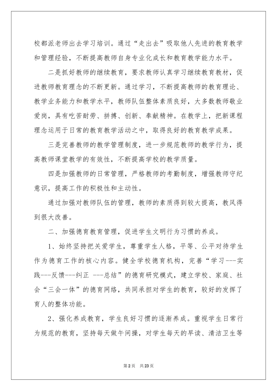 中学教学参考总结合集六篇_第2页