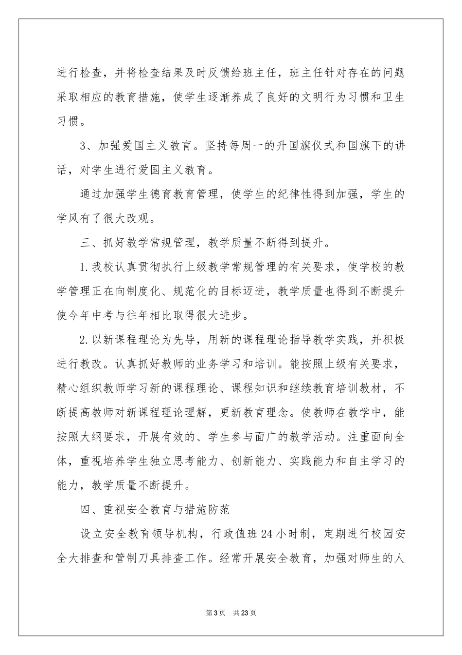 中学教学参考总结合集六篇_第3页