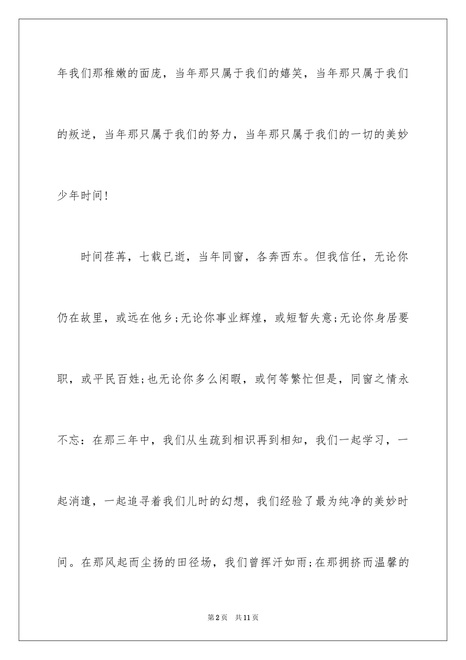 2024同学邀请函_156_第2页