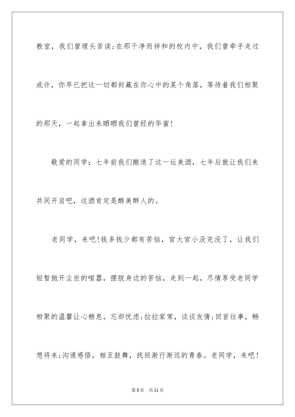 2024同学邀请函_156_第3页