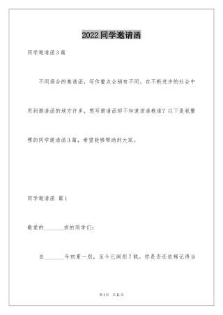 2024同学邀请函_156