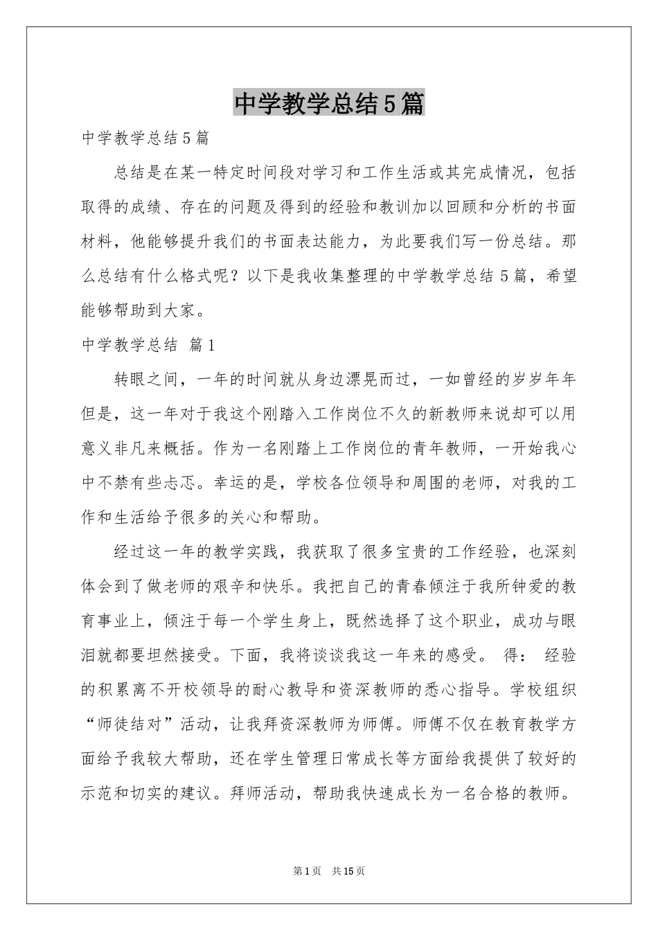 中学教学参考总结5篇_第1页