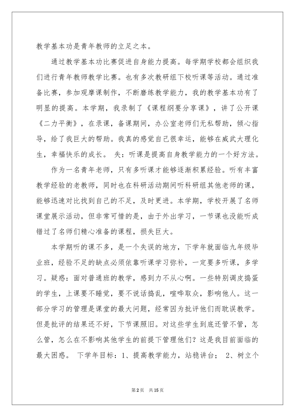 中学教学参考总结5篇_第2页